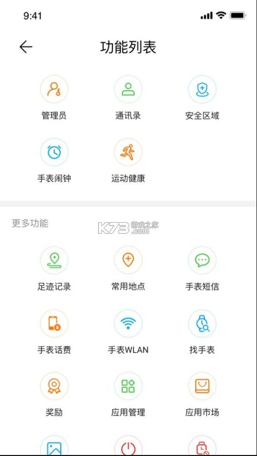 智能关怀华为手表app截图2