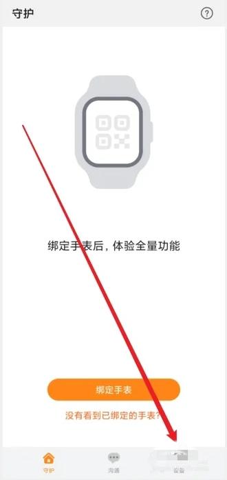智能关怀华为手表app截图3