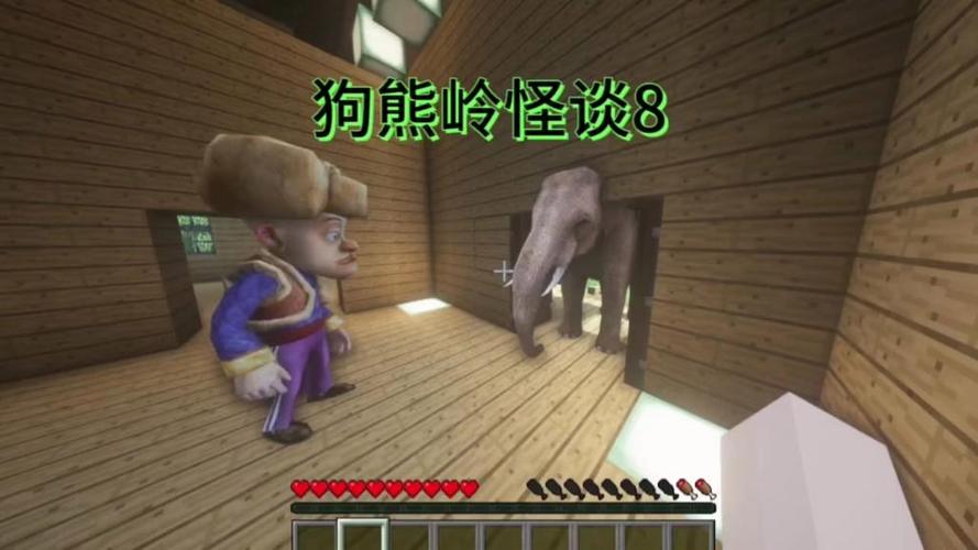 狗熊岭怪谈1~100白小羊