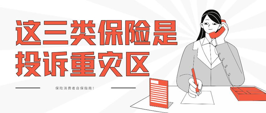 保险公司最怕什么投诉