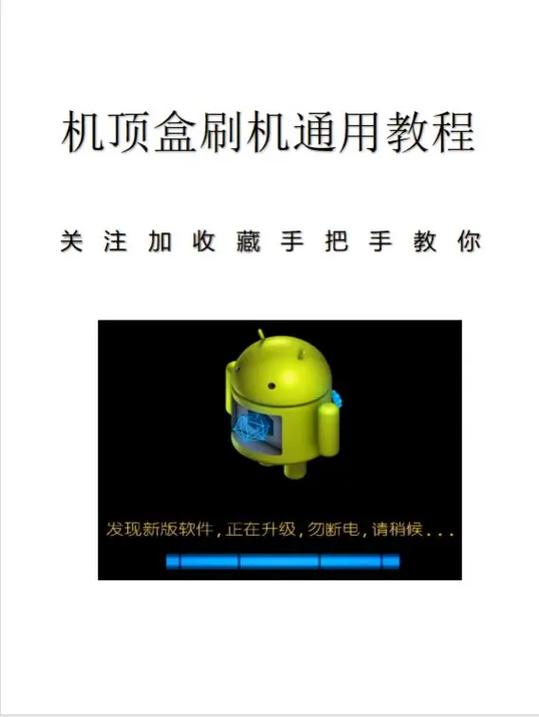 网络机顶盒怎样刷系统