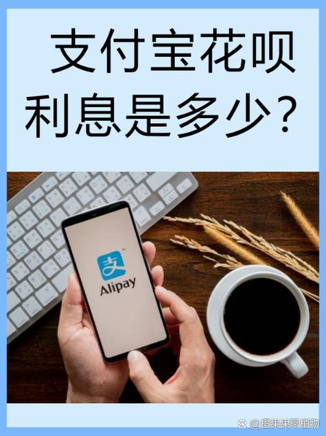 花呗费率