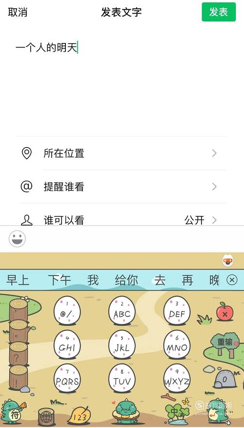朋友圈发的文字如何全部显示出来