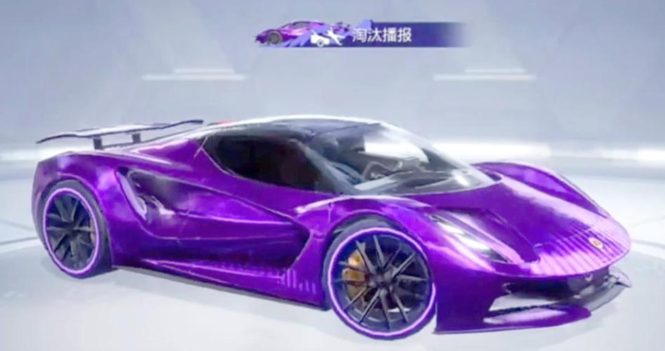 和平精英跑车皮肤