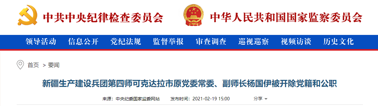新疆一把手被双开的原因分析