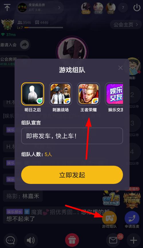 tt语音手游开黑工具截图2