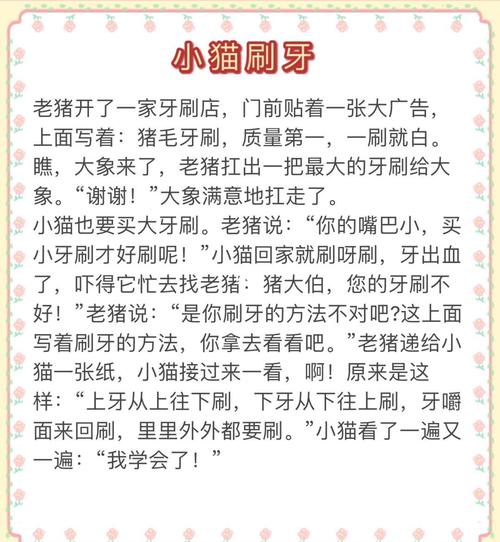 小猫故事睡前故事