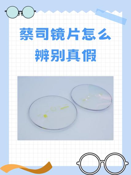 3折的蔡司镜片是假的吗