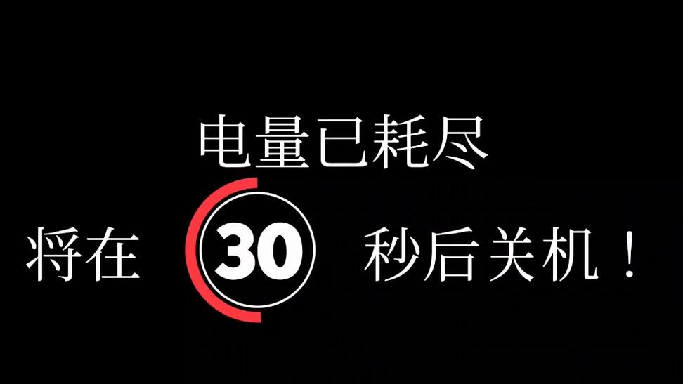 手机一到20%电耗电特别快