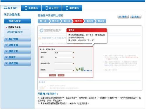 建行网上银行怎么转账