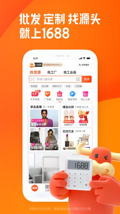阿里巴巴1688采购网