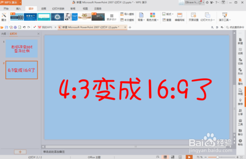 ppt 16:9和4:3怎么切换