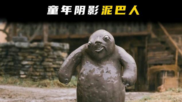 泥巴人游戏