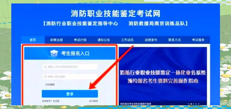 报名消防的入口图标