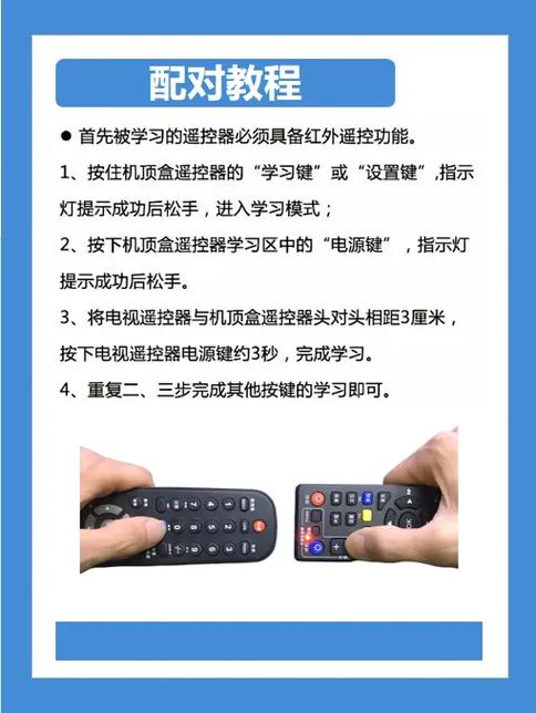 遥控器如何配对机顶盒