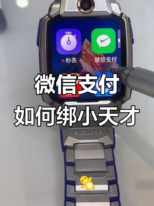 小天才手表如何绑定微信支付