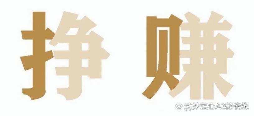 放下一切好好挣钱的说说