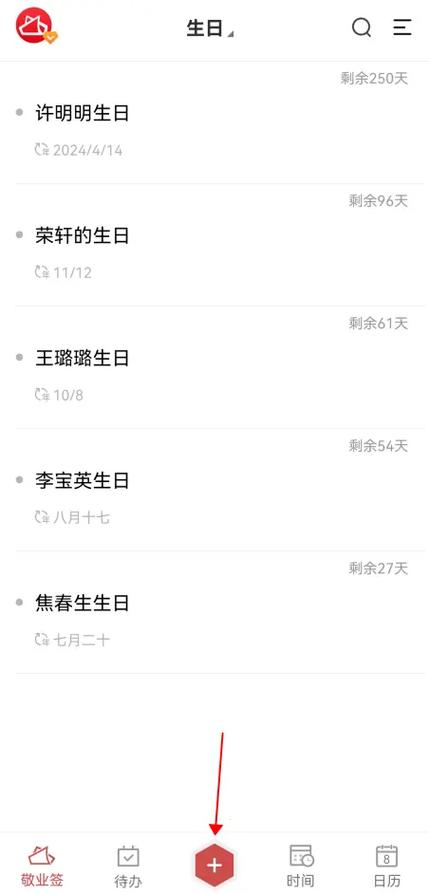 iphone添加生日提醒