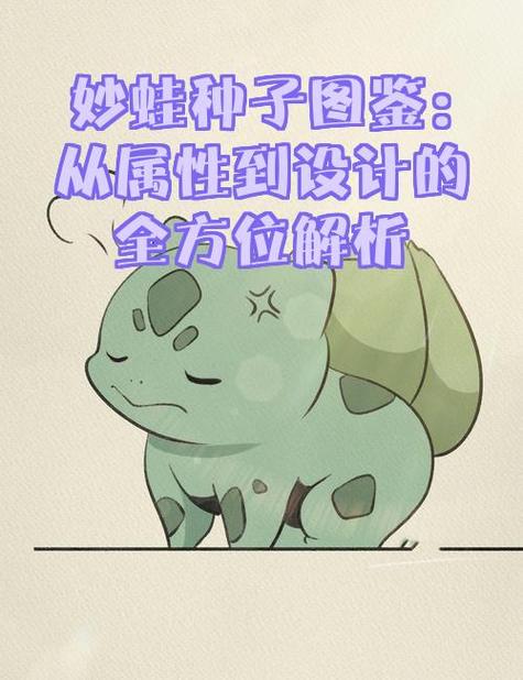 宝可梦探险寻宝食谱妙蛙种子截图3