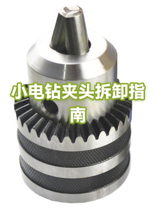 手电钻的钻夹头更换视频