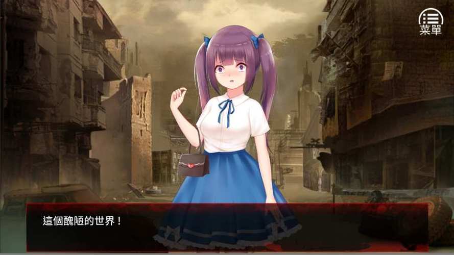末日少女2.0