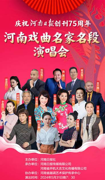 河南豫剧名家演唱会(上)