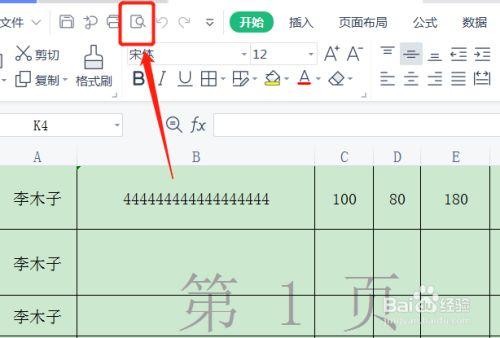 excel怎么取消水印页码