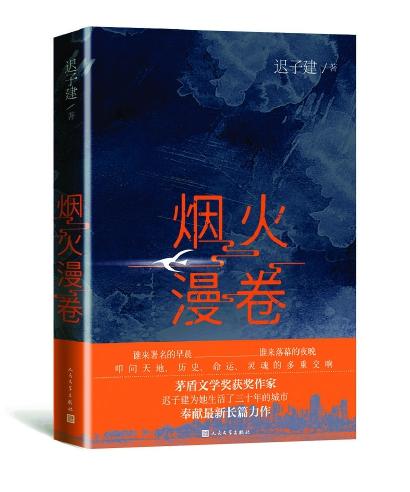 烟火欲燃小说池烟