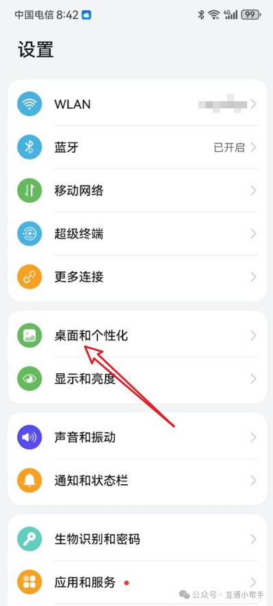 华为手机图标大小如何设置