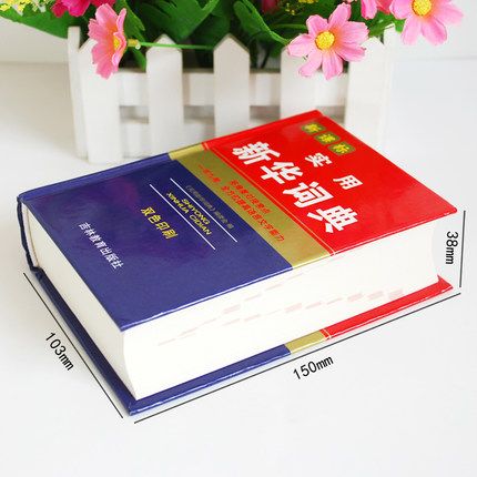 新华词典下载