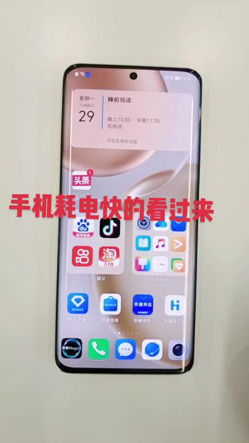 荣耀手机掉电快怎么处理