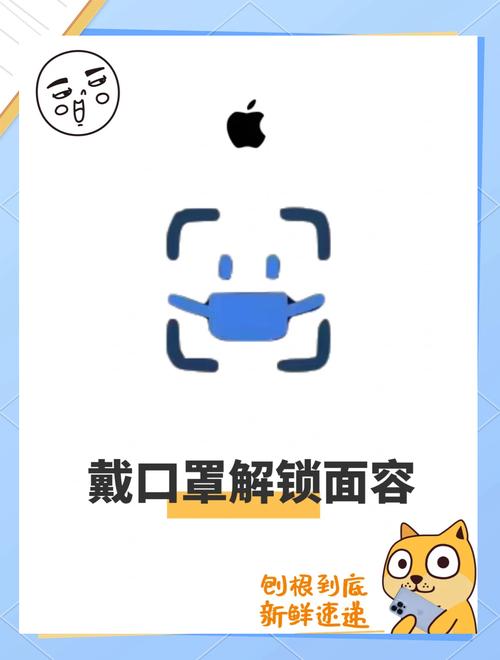 faceid 口罩