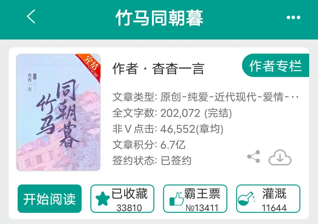 竹马同朝暮txt百度云网盘