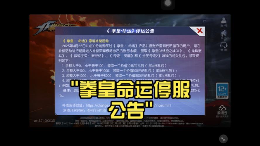 拳皇命运最新公告