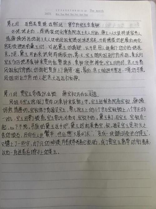 红楼梦第一回概括