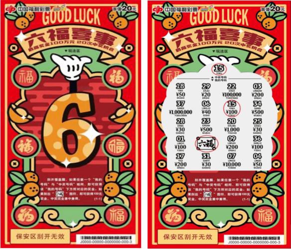 六福彩票官网截图1