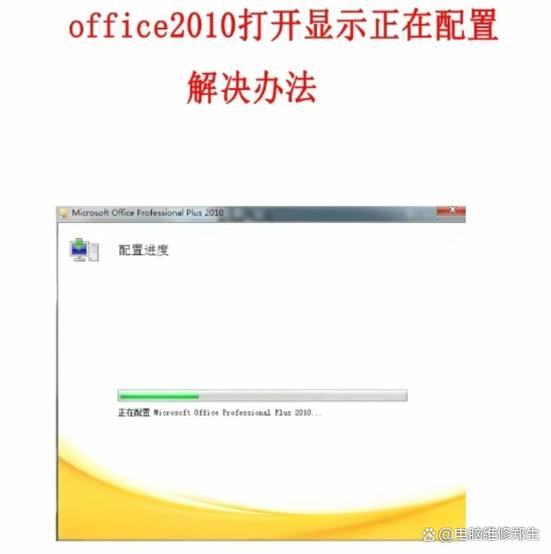 office一直配置