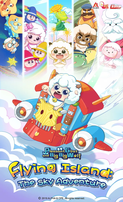 喜羊羊之奇幻天空岛第十八集