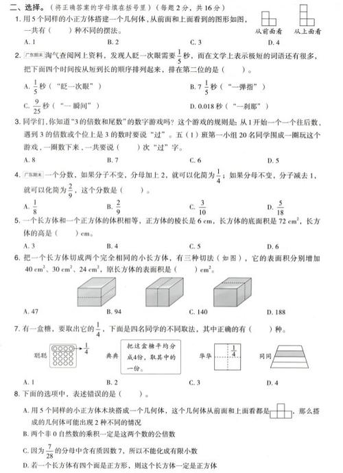 2026人教版数学五(下)