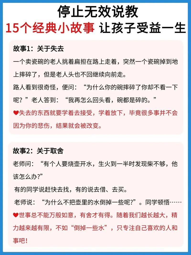 小故事大哲理的故事