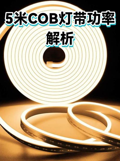 灯带一米120个灯几瓦
