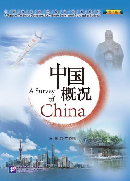 中国简介概况中文版