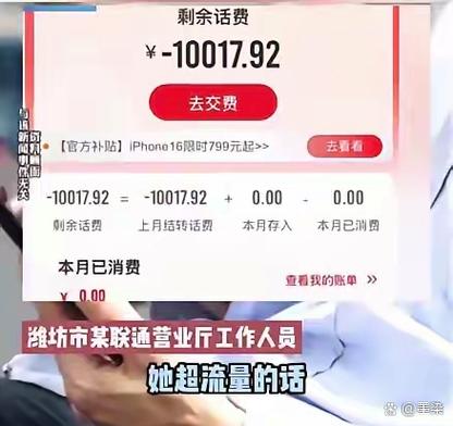流量欠费