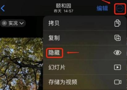 苹果手机怎么设置照片隐私密码