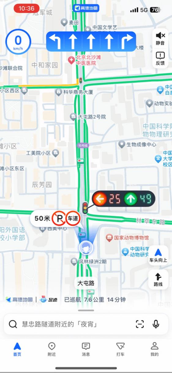高德地图最好用的版本