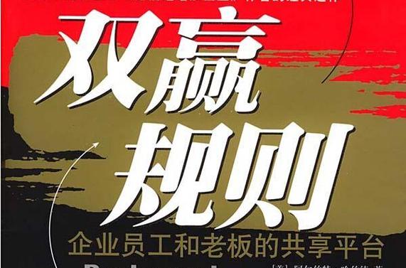 双赢是什么意思