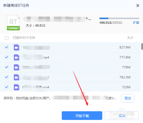 手机百度网盘怎么下载磁力资源