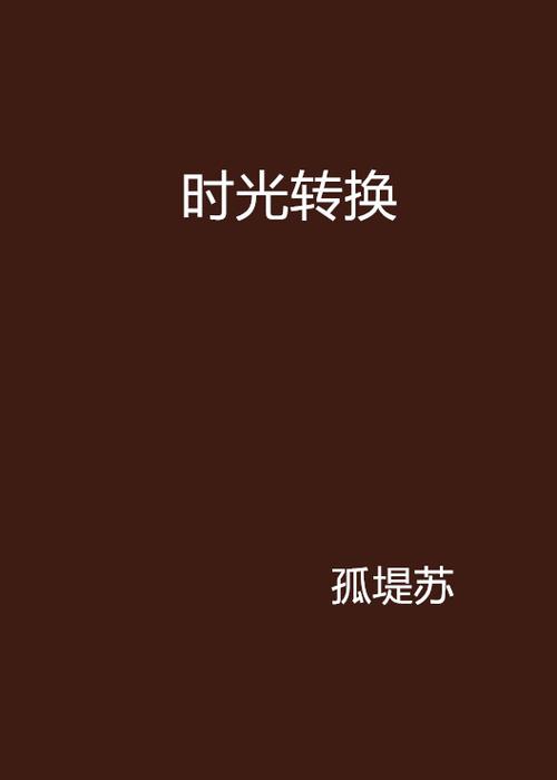 加拿大夏令时和冬令时的概念