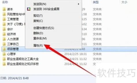 win7如何设置隐藏文件夹
