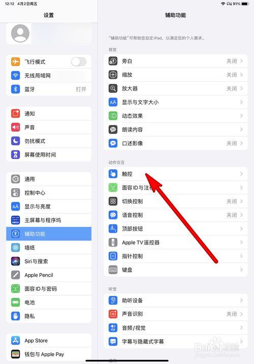 ipadpro怎么截屏的方法